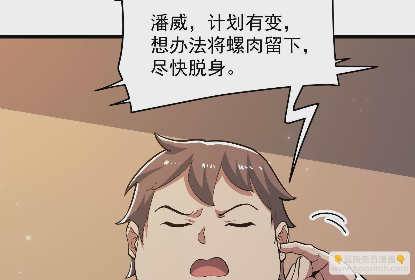 古神遊戲 - 第54話識破！離開也要逼格滿滿(2/3) - 6